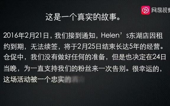 [图]【海伦司Helens】武汉东湖店营业的最后一天