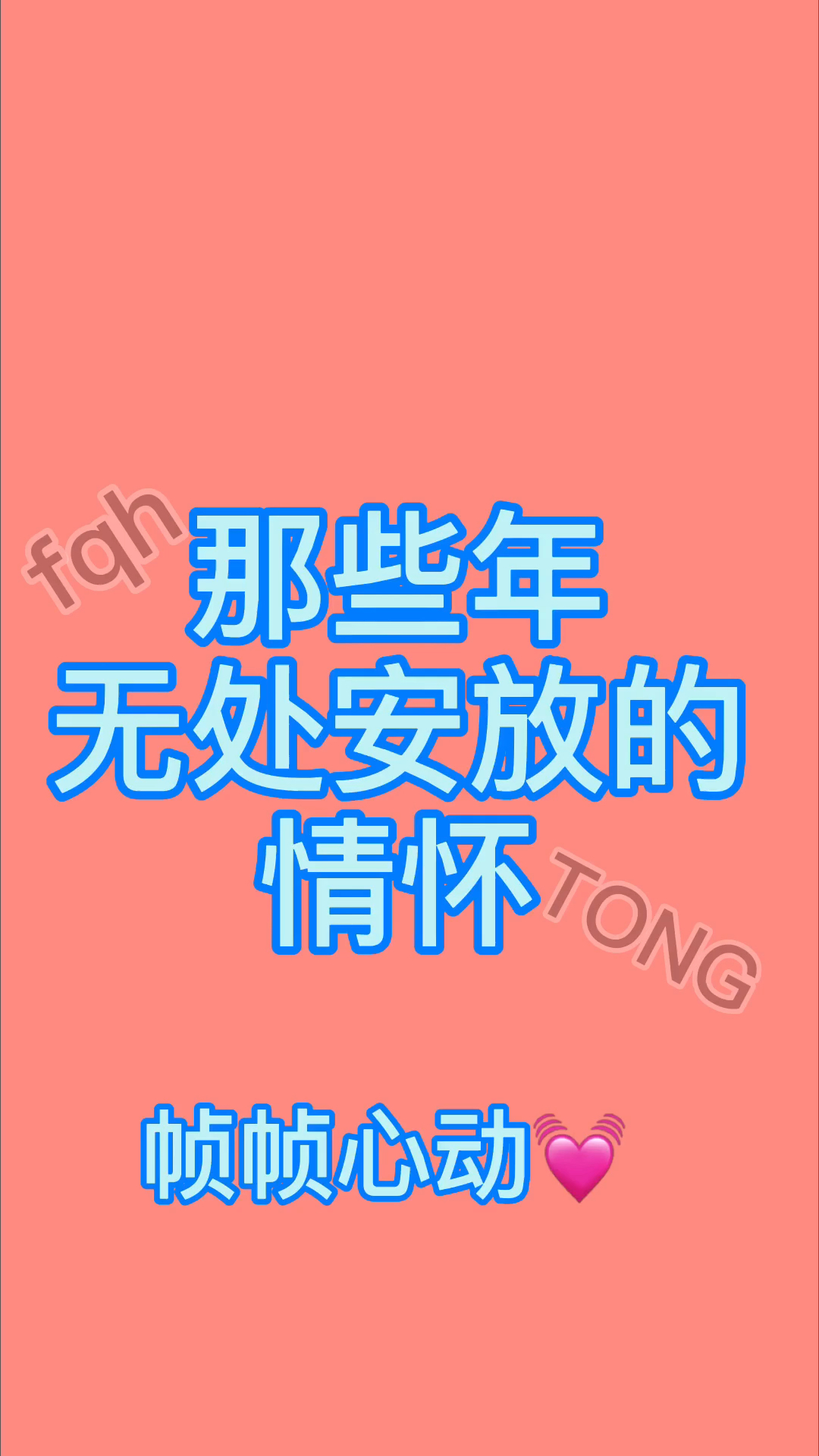 [图]那些年属于我的情怀❤️🔒#TAYLO