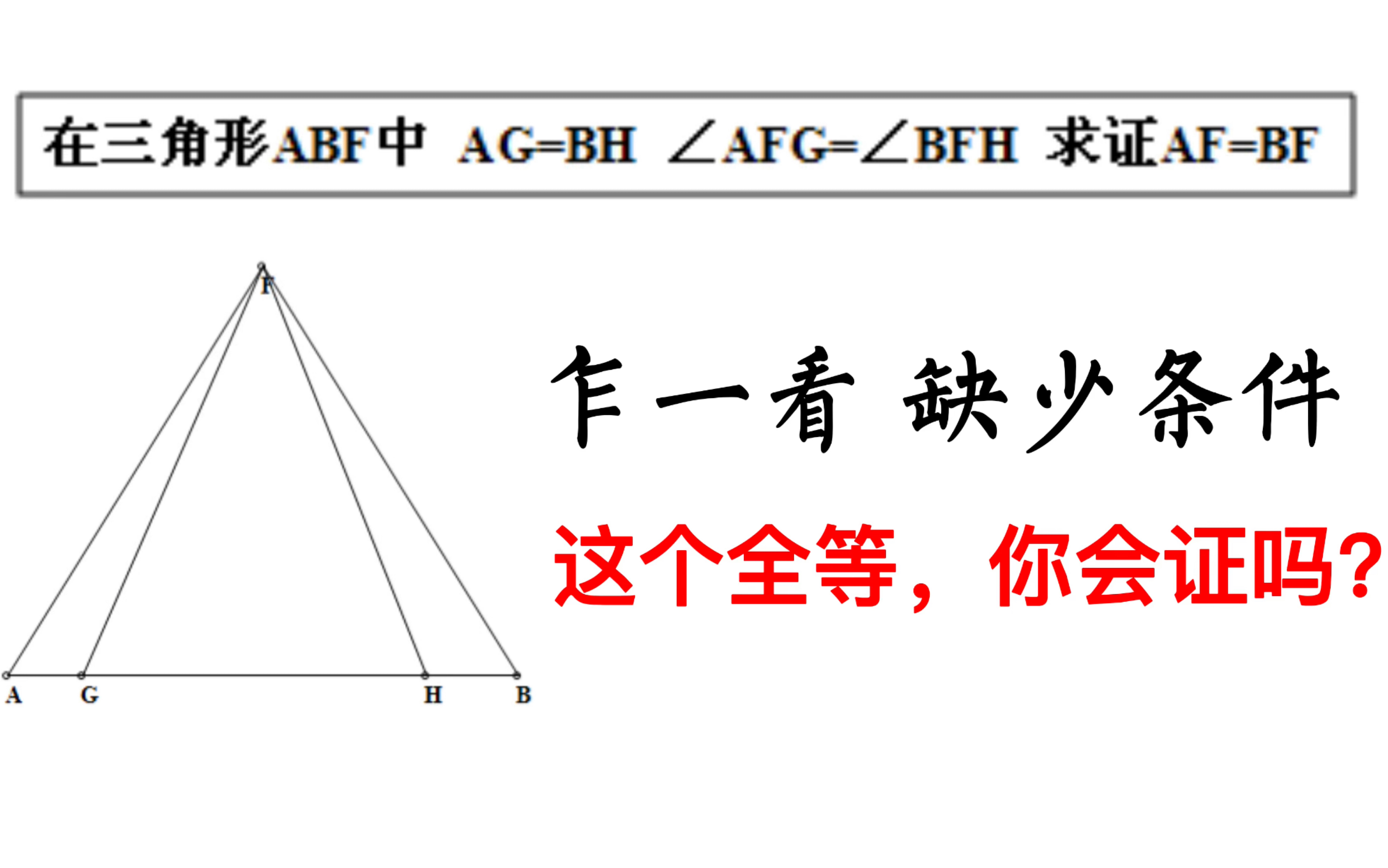 [图]让我第一眼判断错误的题目——看似简单，实则需要数学功底 初中数学几何难题