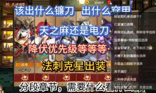 下载视频: 【平安京】打野配装教学，从此告别大神出装！