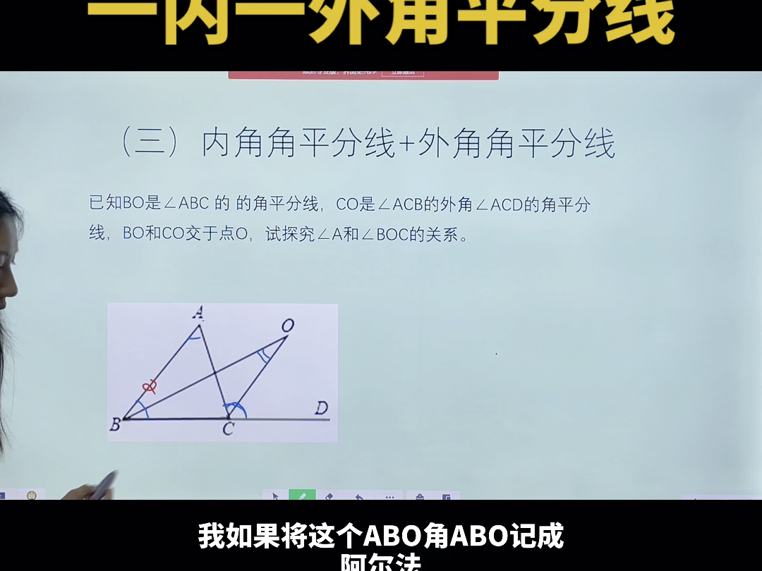 三角形:一内一外角平分线模型哔哩哔哩bilibili