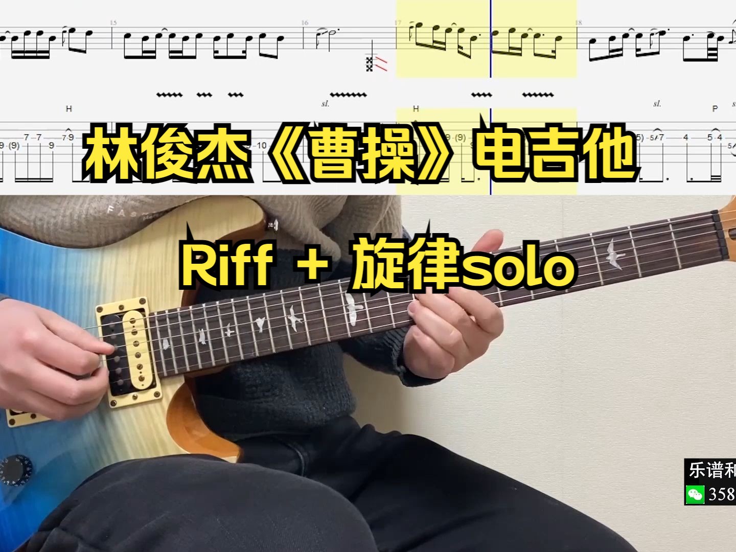 林俊杰《曹操》电吉他 Riff+旋律solo哔哩哔哩bilibili