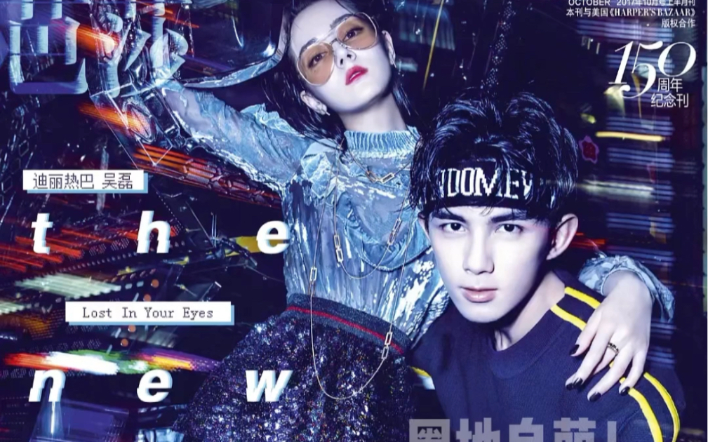 磊丽风行小甜饼  吴磊迪丽热巴cp向