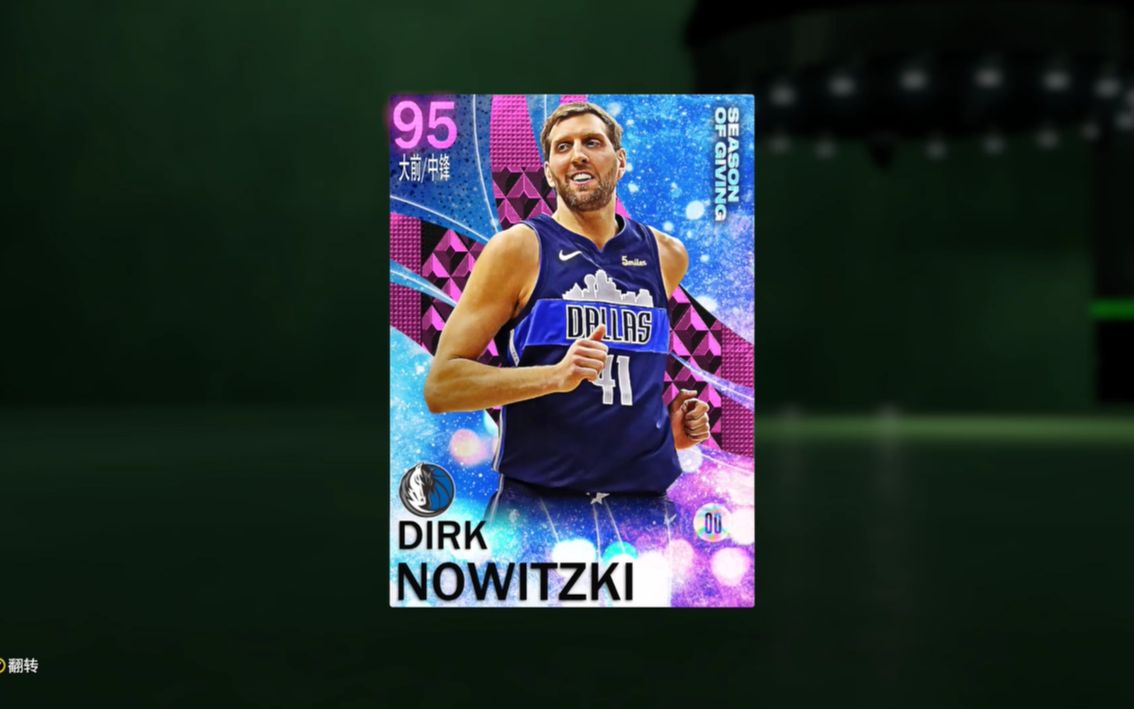 nba2k21mt粉钻德里克诺维斯基老司机金鸡独立