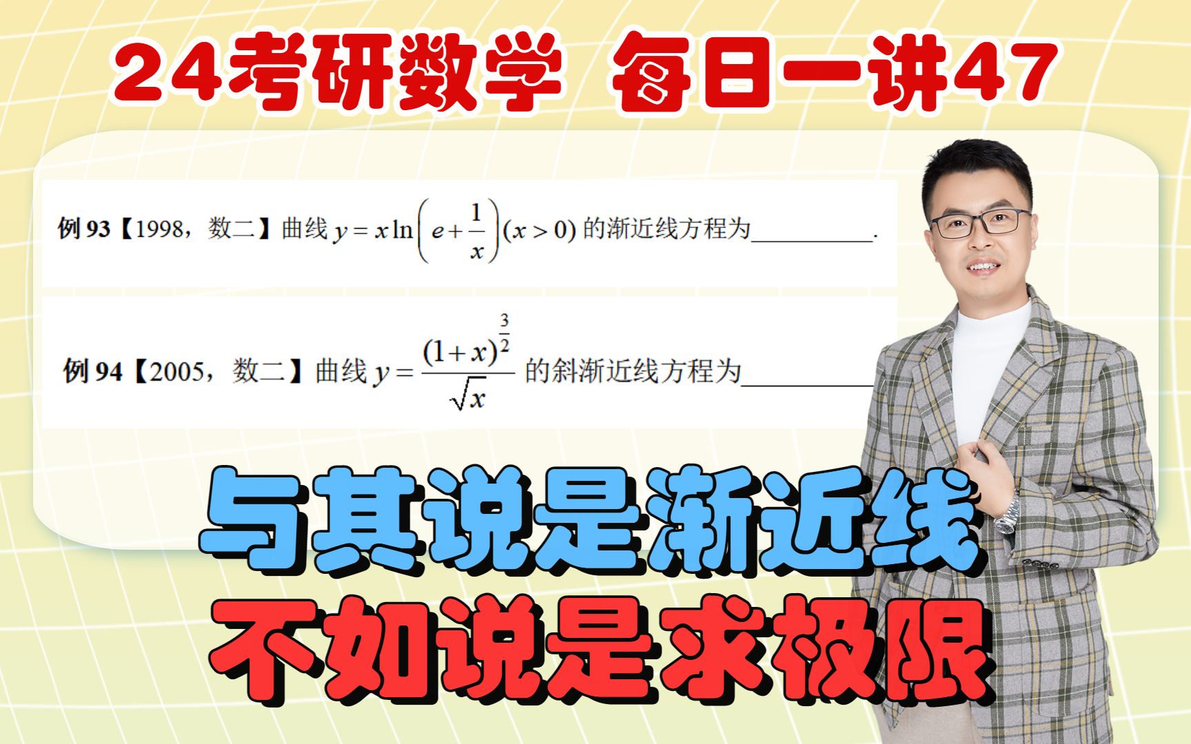 24考研数学 | 快速求渐近线的方程,记好笔记!哔哩哔哩bilibili