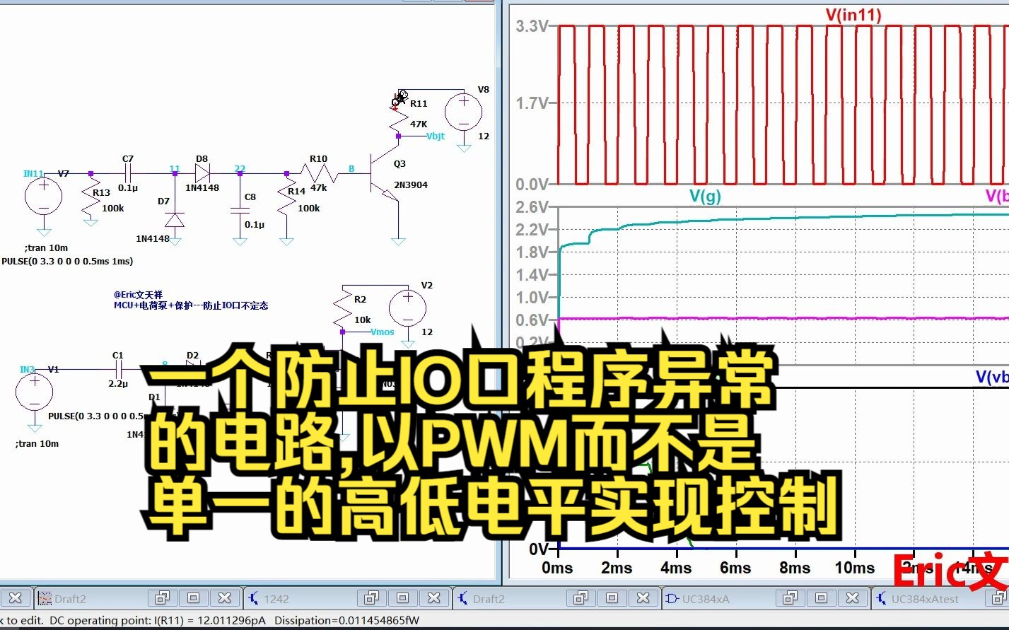 一个防止IO口程序异常的电路,以PWM而不是单一的高低电平实现控制哔哩哔哩bilibili