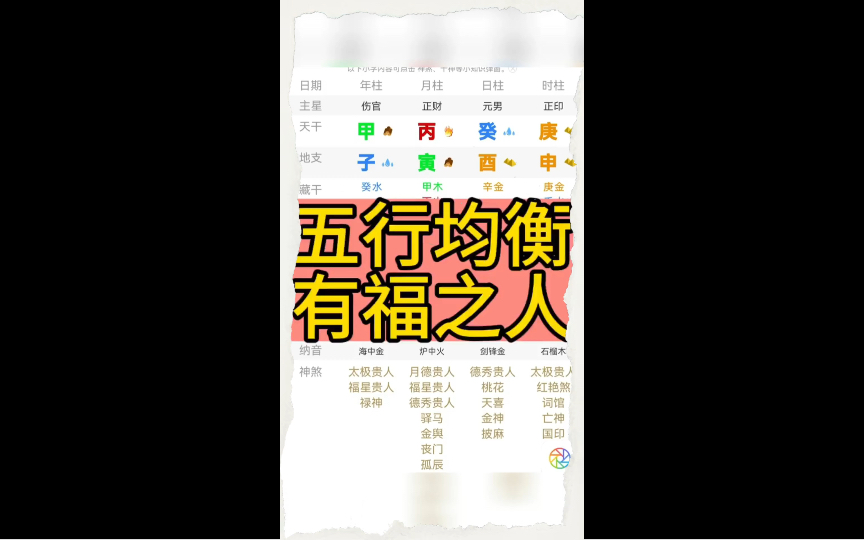 五行均衡的好命 八字看命运哔哩哔哩bilibili