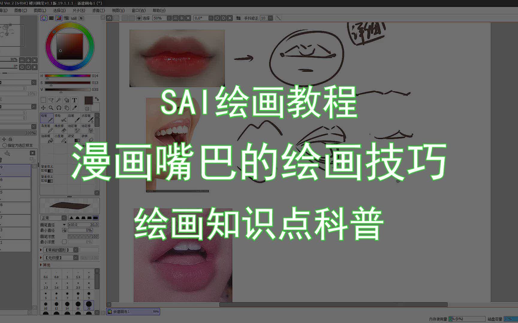【SAI绘画教程】漫画嘴巴的绘画技巧 绘画知识点科普哔哩哔哩bilibili