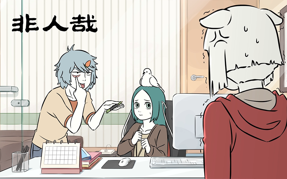 非人哉 第二季 7集