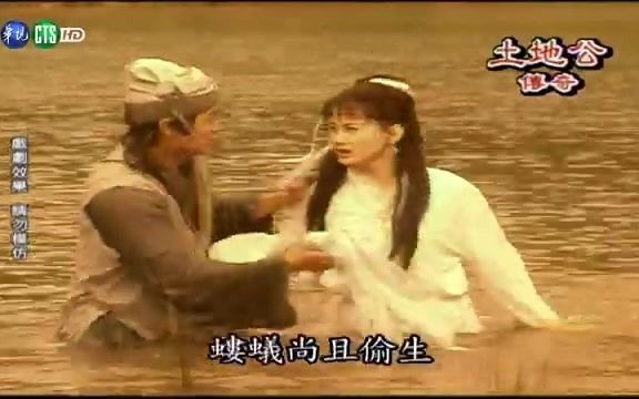 [图]【CTS华视•土地公传奇HD•1998】《金石盟》1