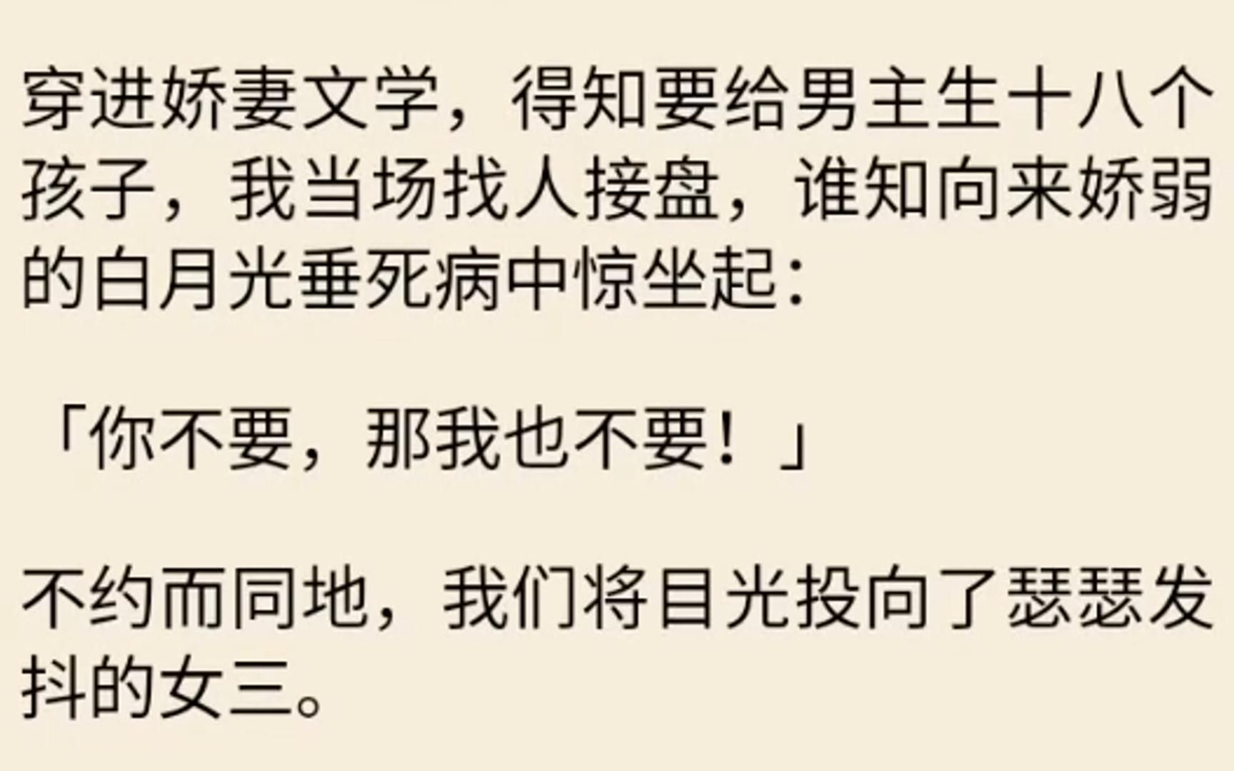 穿进娇妻文学,得知要给男主生十八个孩子,我当场找人接盘......哔哩哔哩bilibili