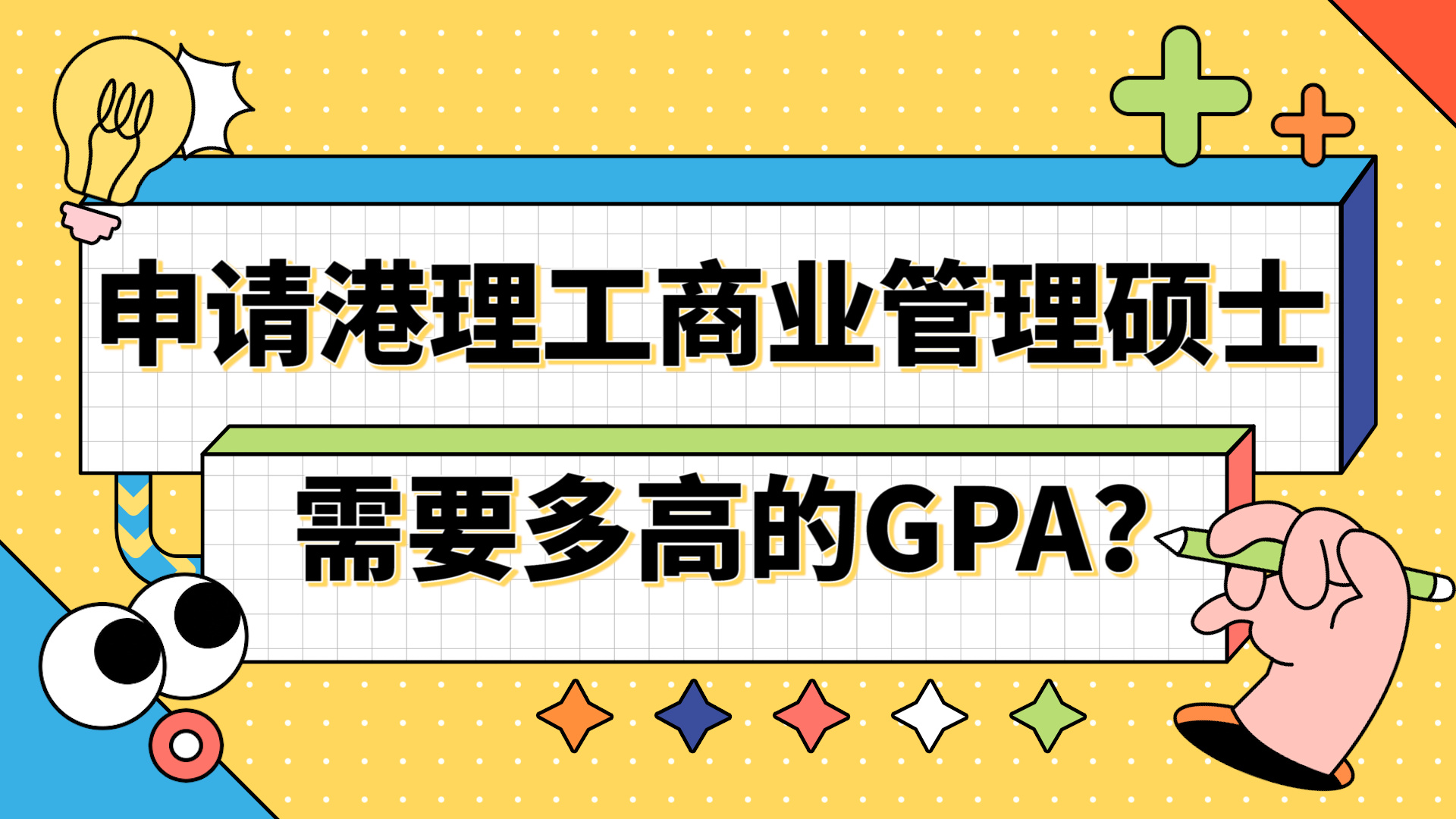 【香港留学】申请香港理工大学商业管理需要多高的GPA?哔哩哔哩bilibili