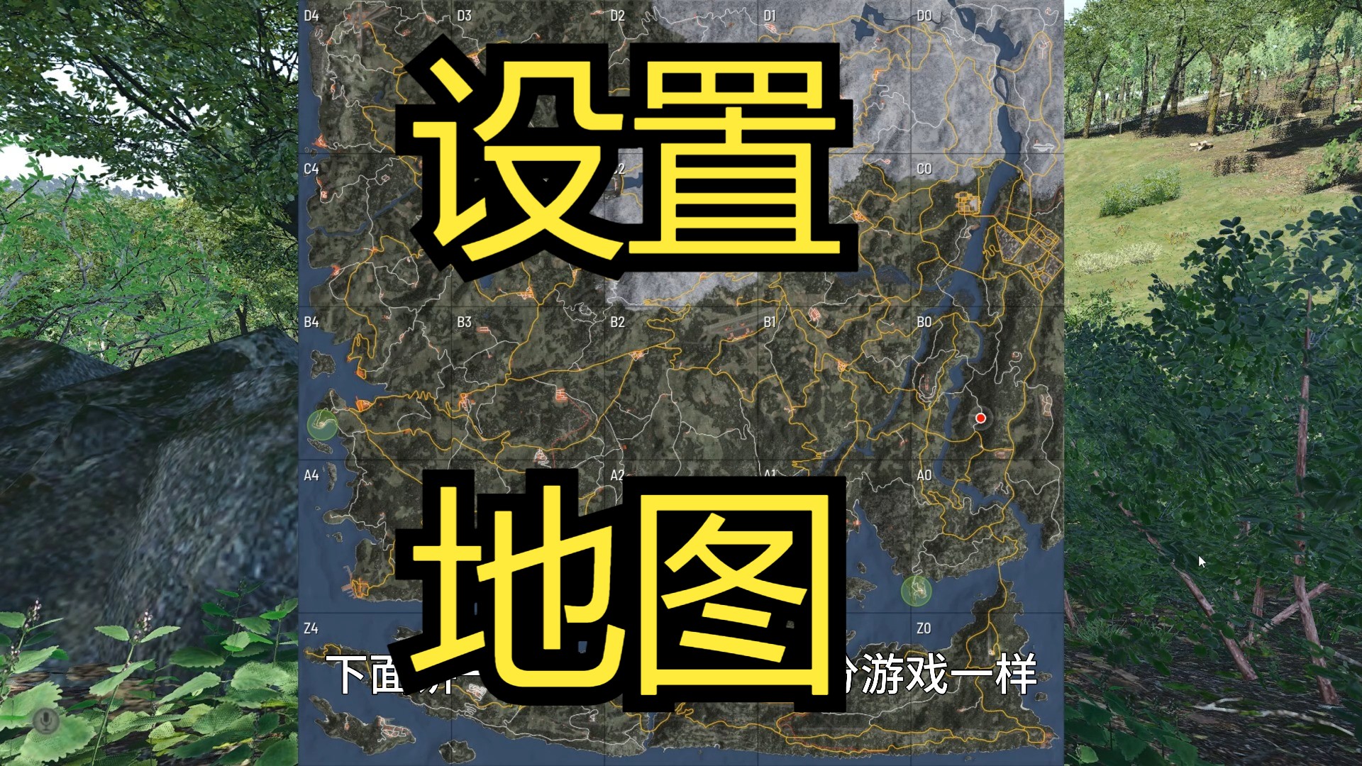 scum新手教程设置和地图(scum人渣)新手教程