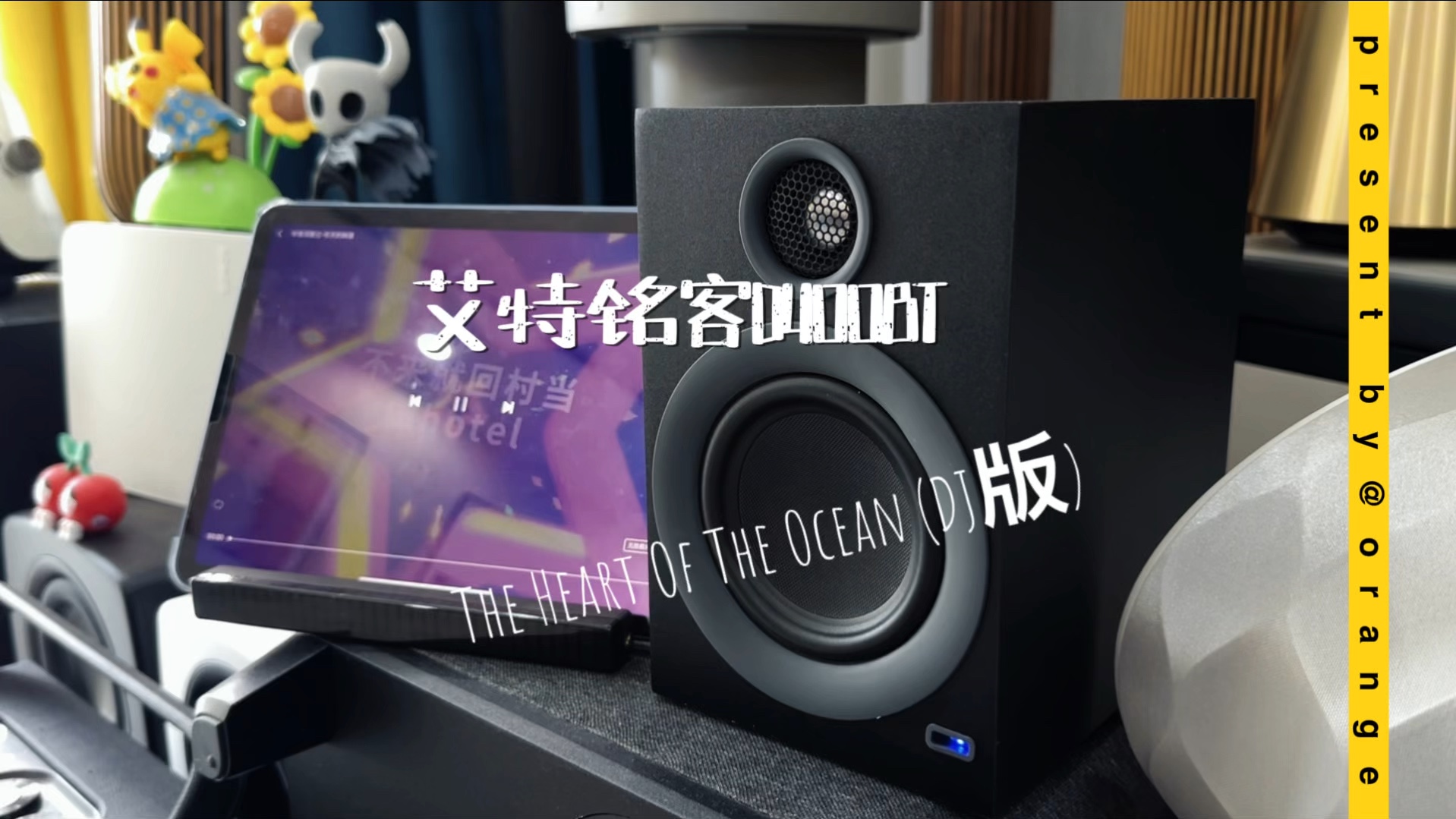 [图]艾特铭客D400BT The Heart Of The Ocean (DJ版)