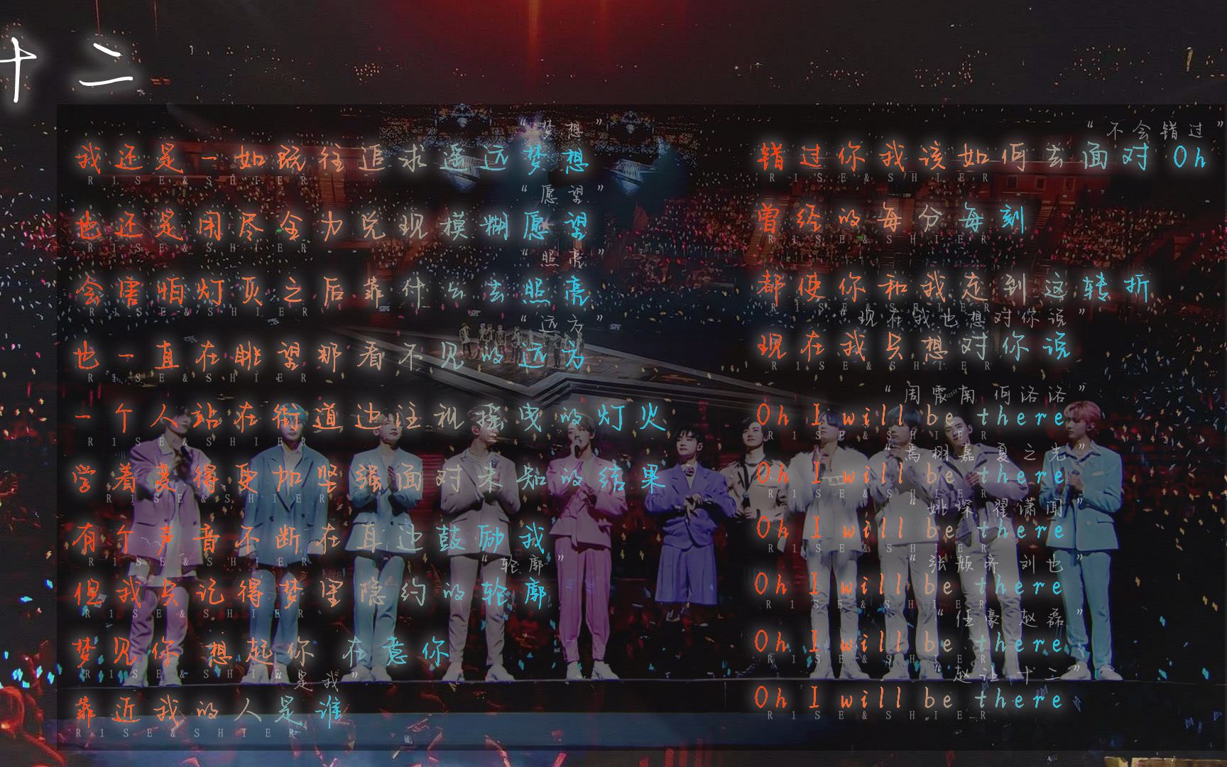 歌词排版01十二r1se我会永远记住这承诺