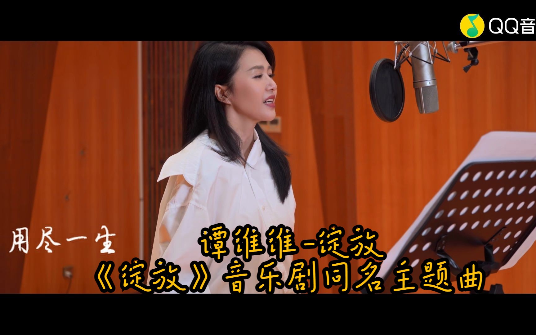 谭维维绽放 (《绽放》音乐剧同名主题曲)(蓝光MV)哔哩哔哩bilibili