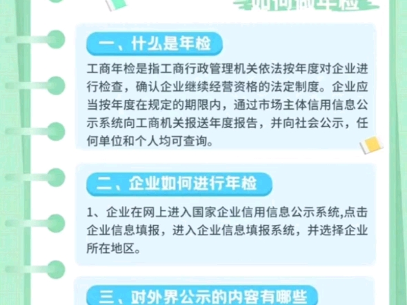 工商年检哔哩哔哩bilibili