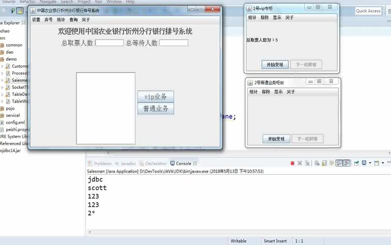 毕业设计 基于Java的银行排号系统的设计与实现哔哩哔哩bilibili