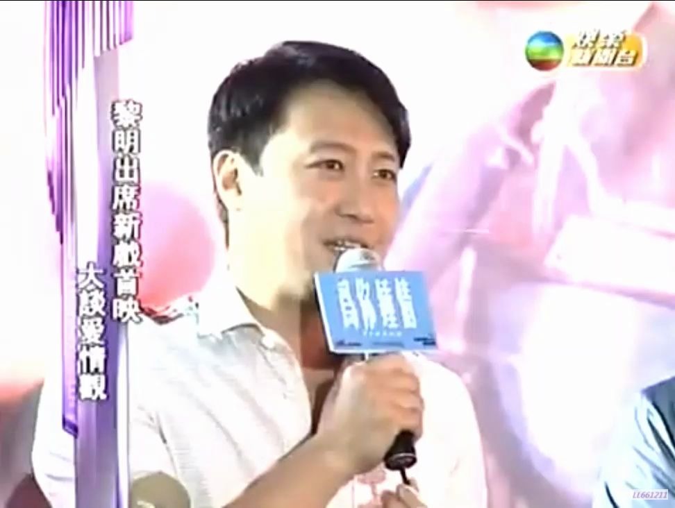 【黎明leon lai-2010 08 31電影《為你鍾情》首映