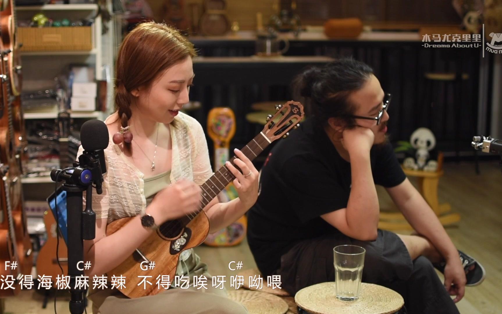 [图]《一人之下2》直播埋人神曲『幺妹儿冯宝宝』ukulele cover