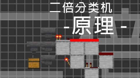 林寻linxun 物品分类机总是坏 Be与je通用原理详解解决损坏问题 Minecraft 我的世界手机版国际版基岩版 Mc奇点时间 哔哩哔哩 Bilibili