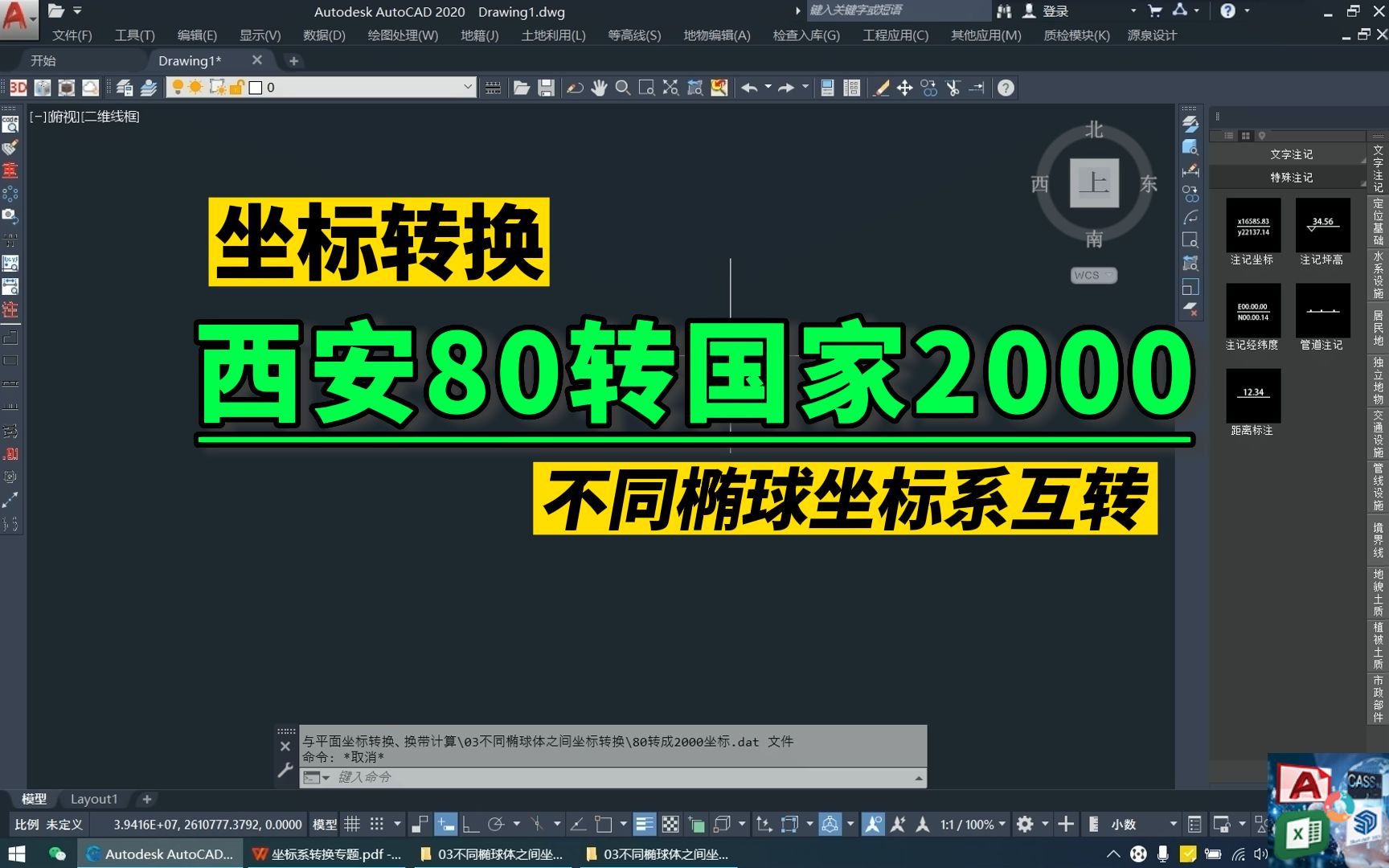 西安80转国家2000坐标(不同椭球坐标转换)哔哩哔哩bilibili