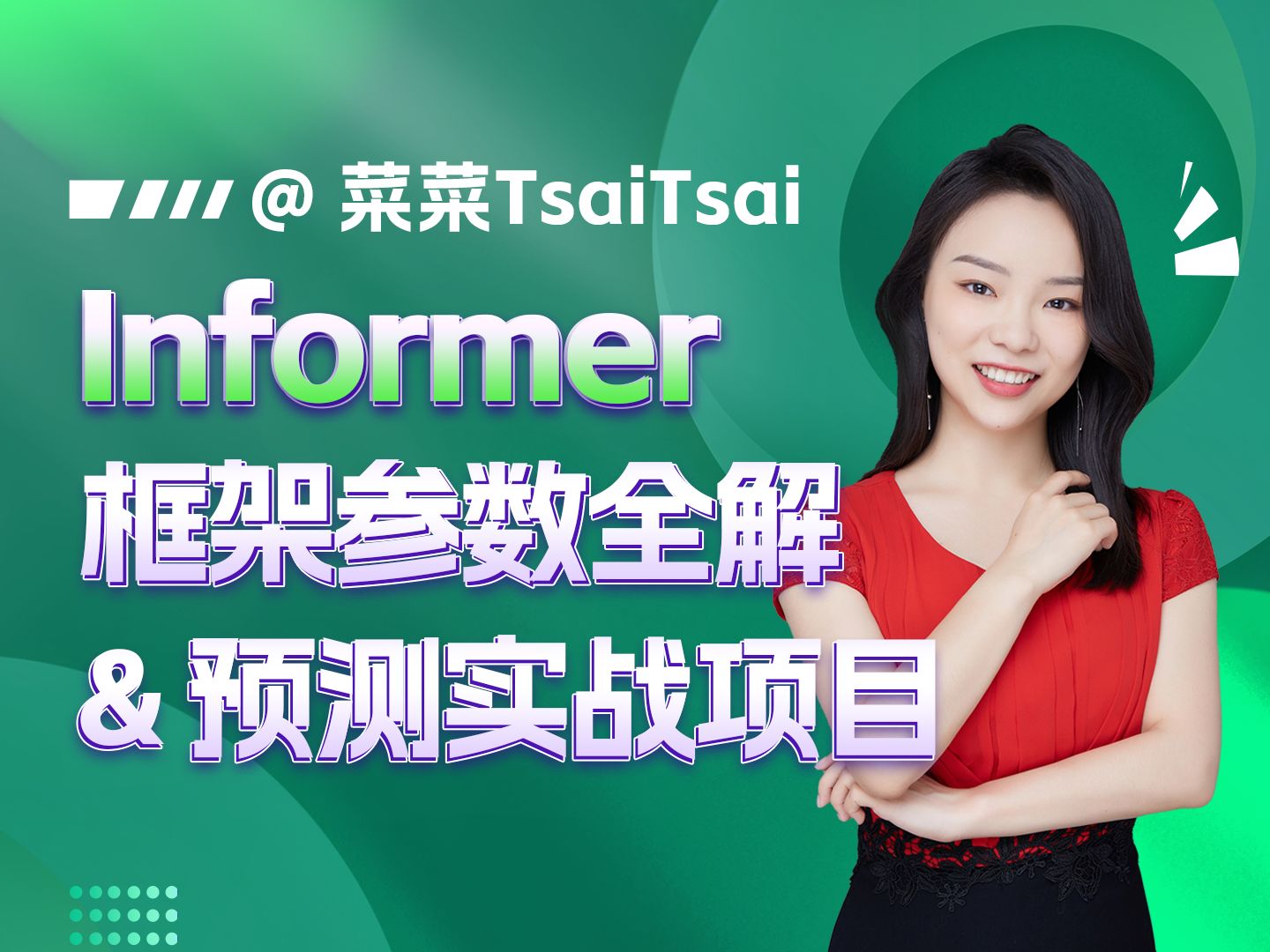 【NLP深度】Informer框架参数全解与预测实战哔哩哔哩bilibili