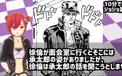 【JoJo】10分钟弄懂JoJo的奇妙冒险第六部.哔哩哔哩bilibili