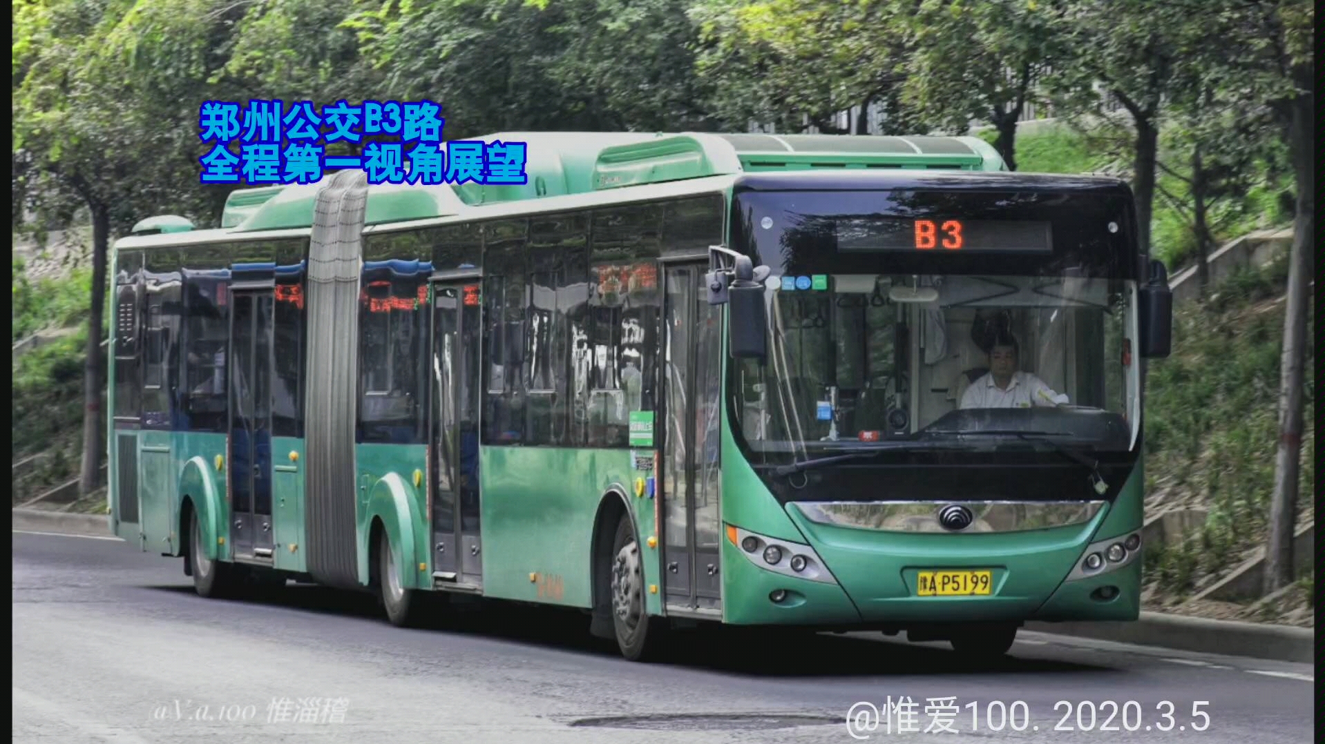 【郑州快速公交】郑州公交b3内环路全程前排视角展望 南三环大学路站