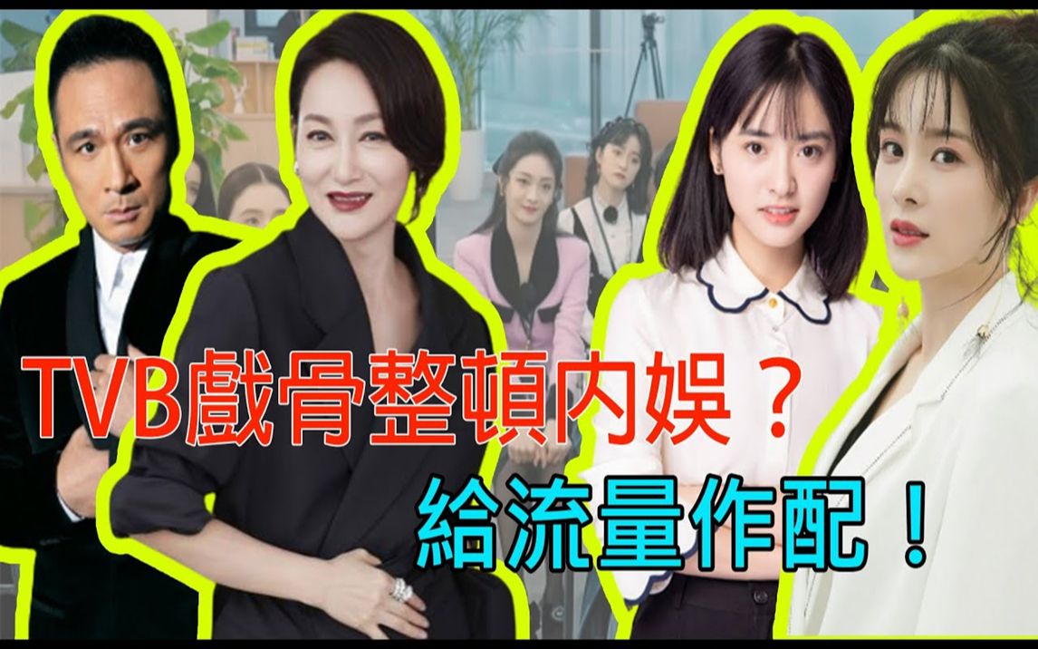 沉月崩溃大哭!惠英红摔本离场?《无限超越班》刚开播就口碑翻车?赵樱子连环作妖,惹吴镇宇、尔冬升震怒!TVB戏骨整顿内娱还是给流量作配?#沉月 ...