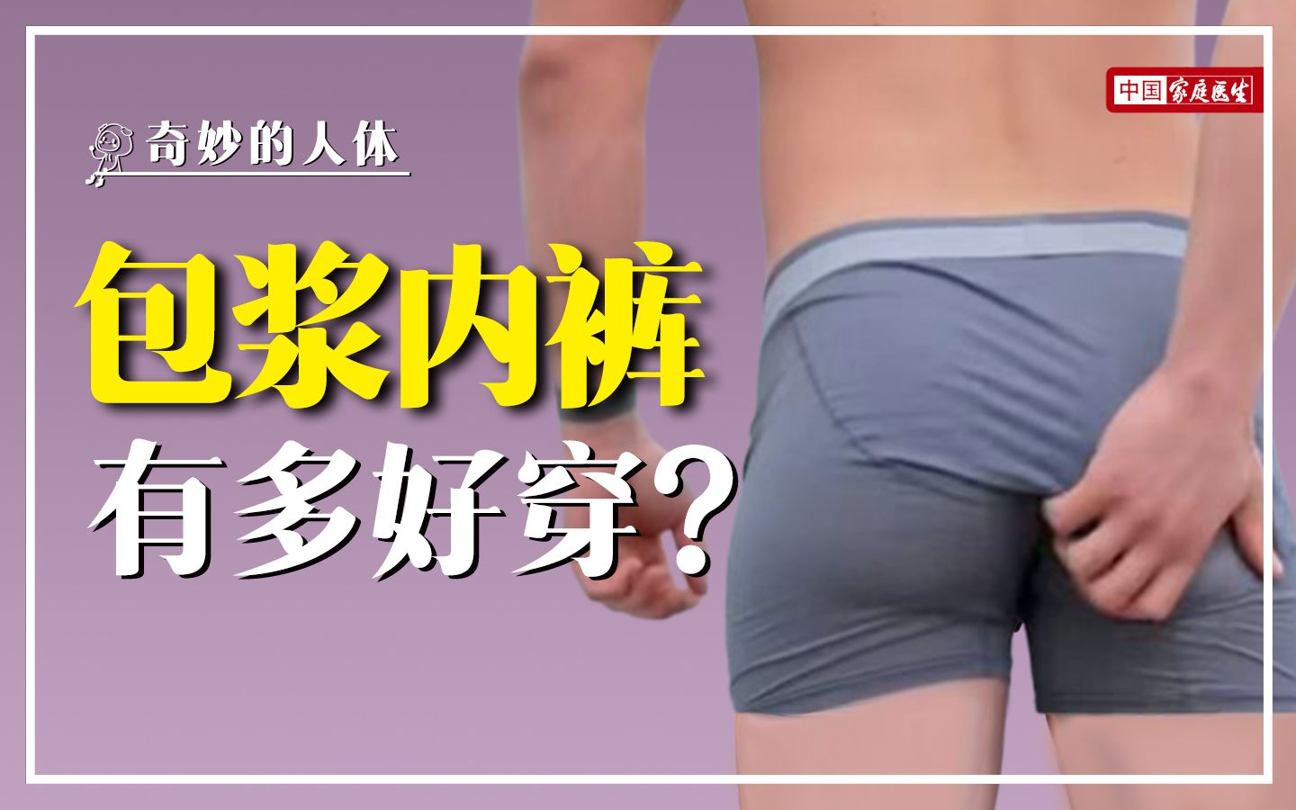 男 人 内 裤 的 秘 密哔哩哔哩bilibili