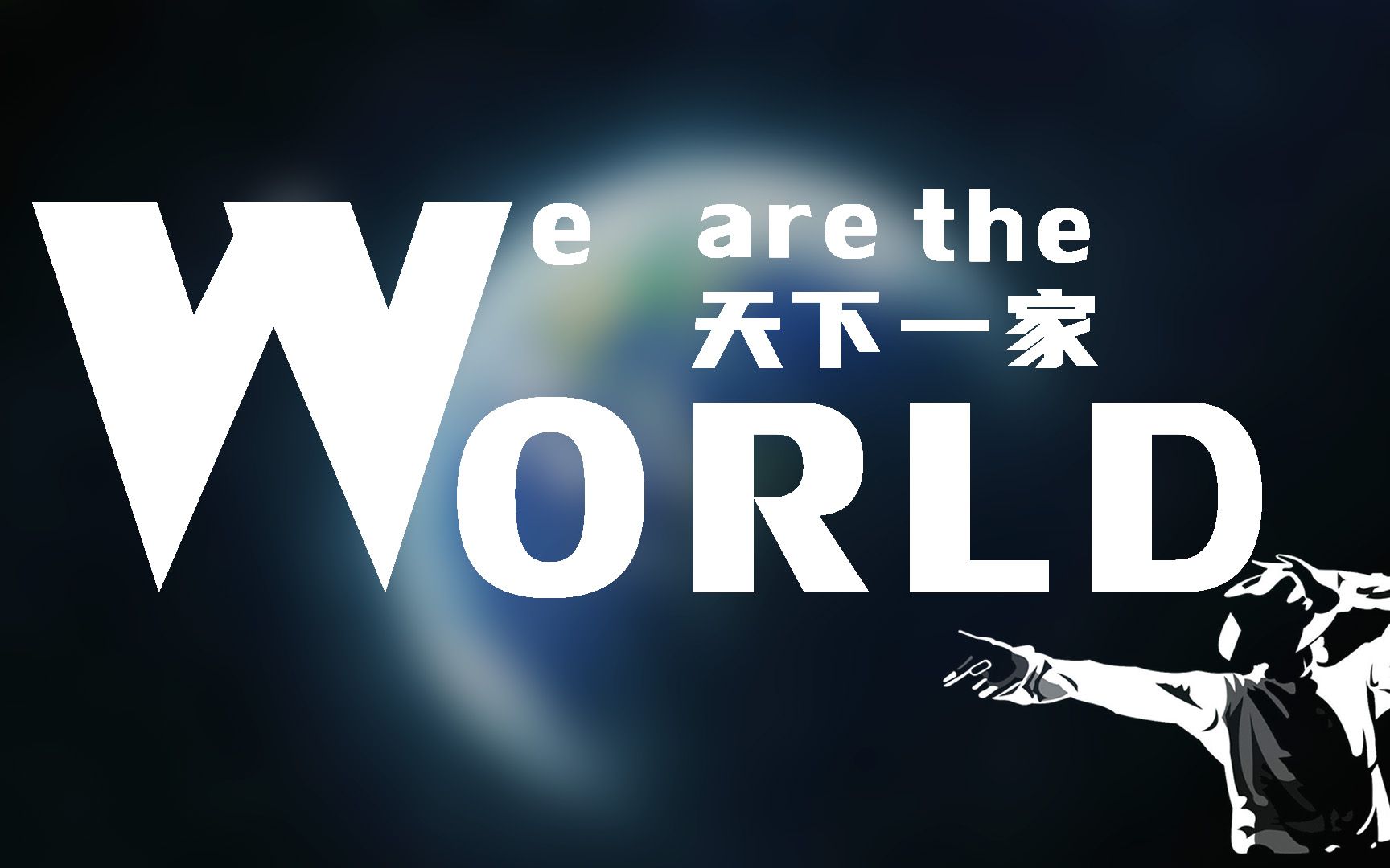 全球影响力最大的歌《we are the world》1985/2020百大歌星演绎