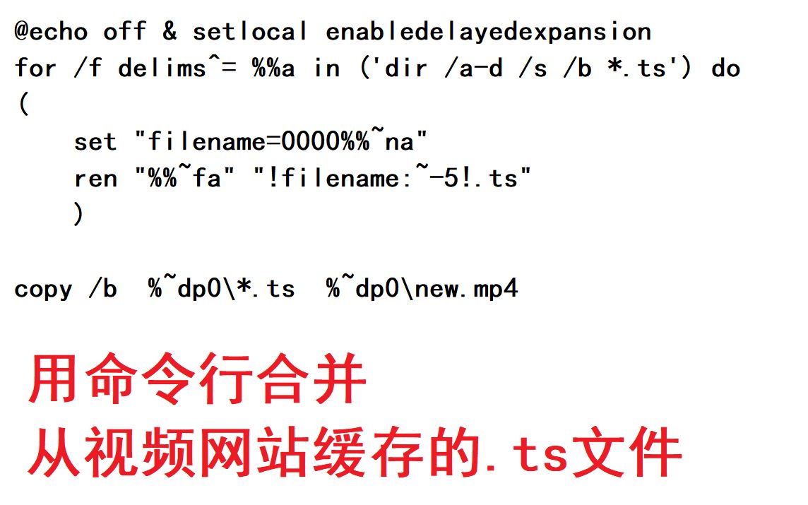 从网站缓存的视频是一大堆.ts格式的文件?没事Windows自带的命令行一步合并成mp4文件哔哩哔哩bilibili