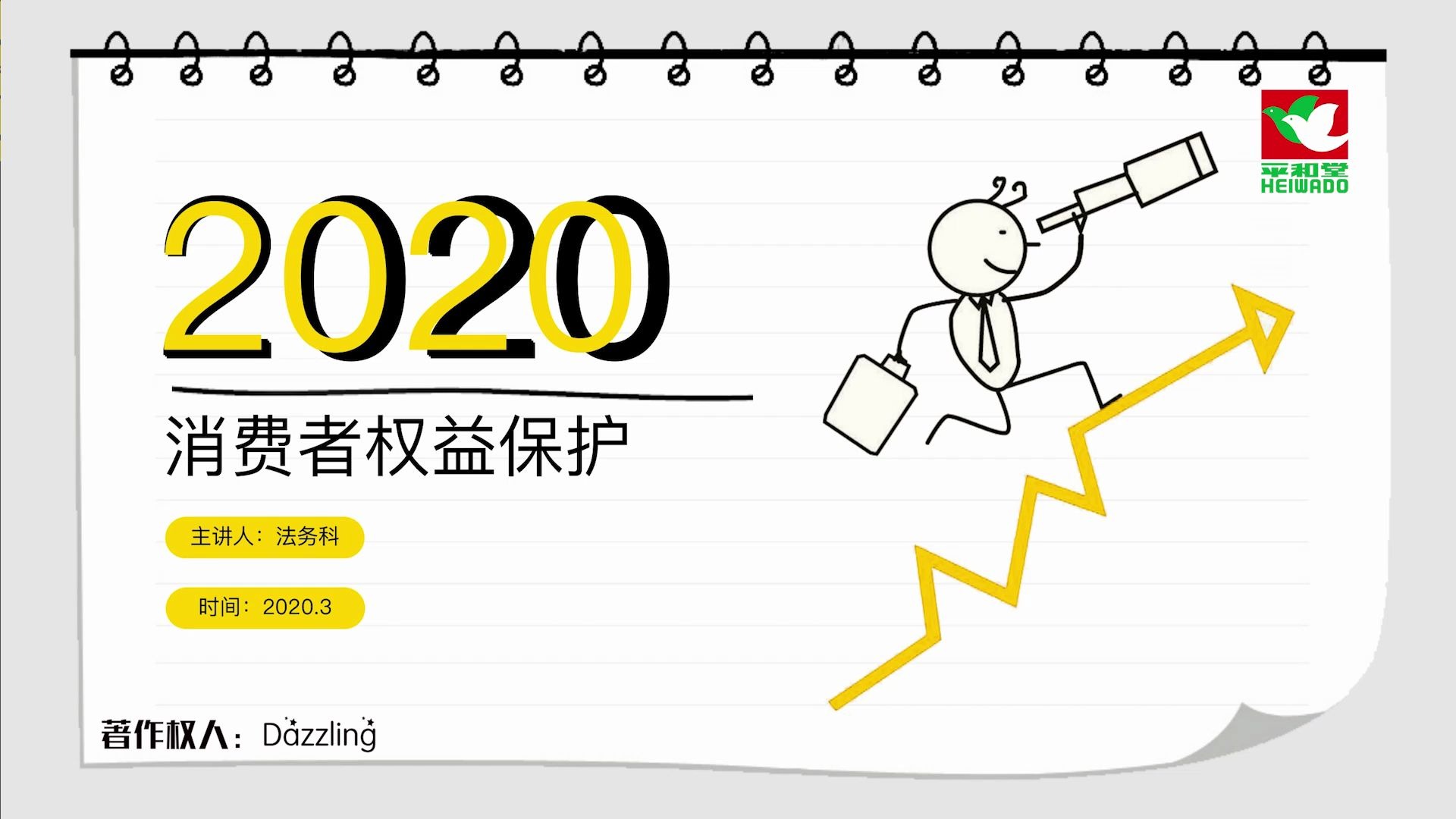 2020年消费者权益保护法学习哔哩哔哩bilibili