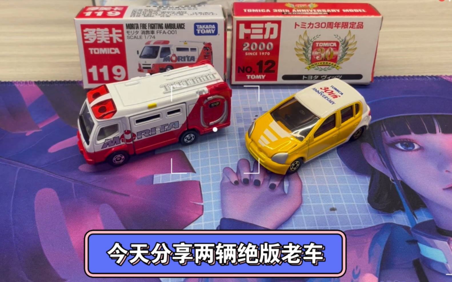 多美卡红白盒119号morita消防救护车,多美卡30周年限定12号威资