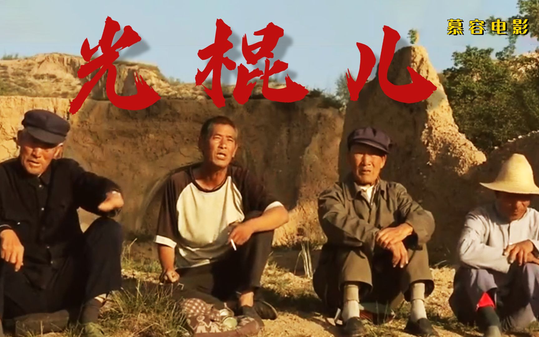 真实到可怕的人性电影60岁光棍为找伴花6000买了个20岁的姑娘