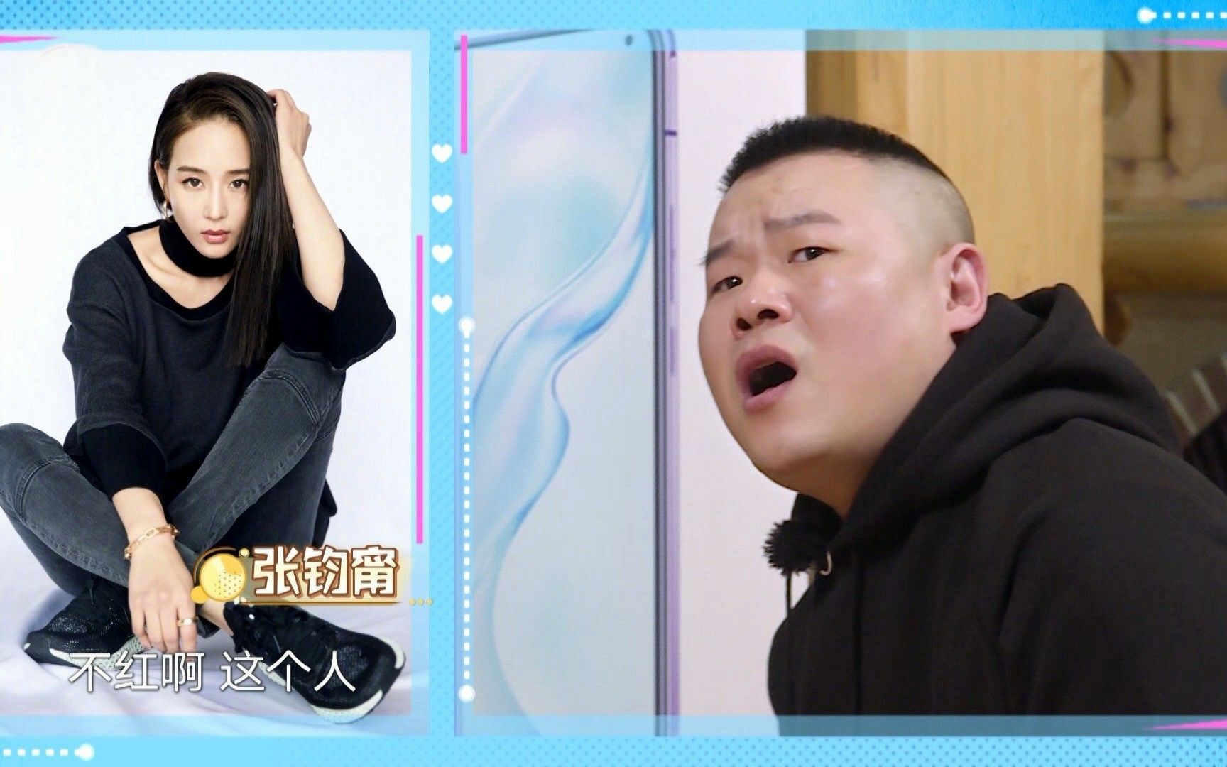 极限挑战6张钧甯被岳云鹏调侃不红本人p图回应尽显高情商