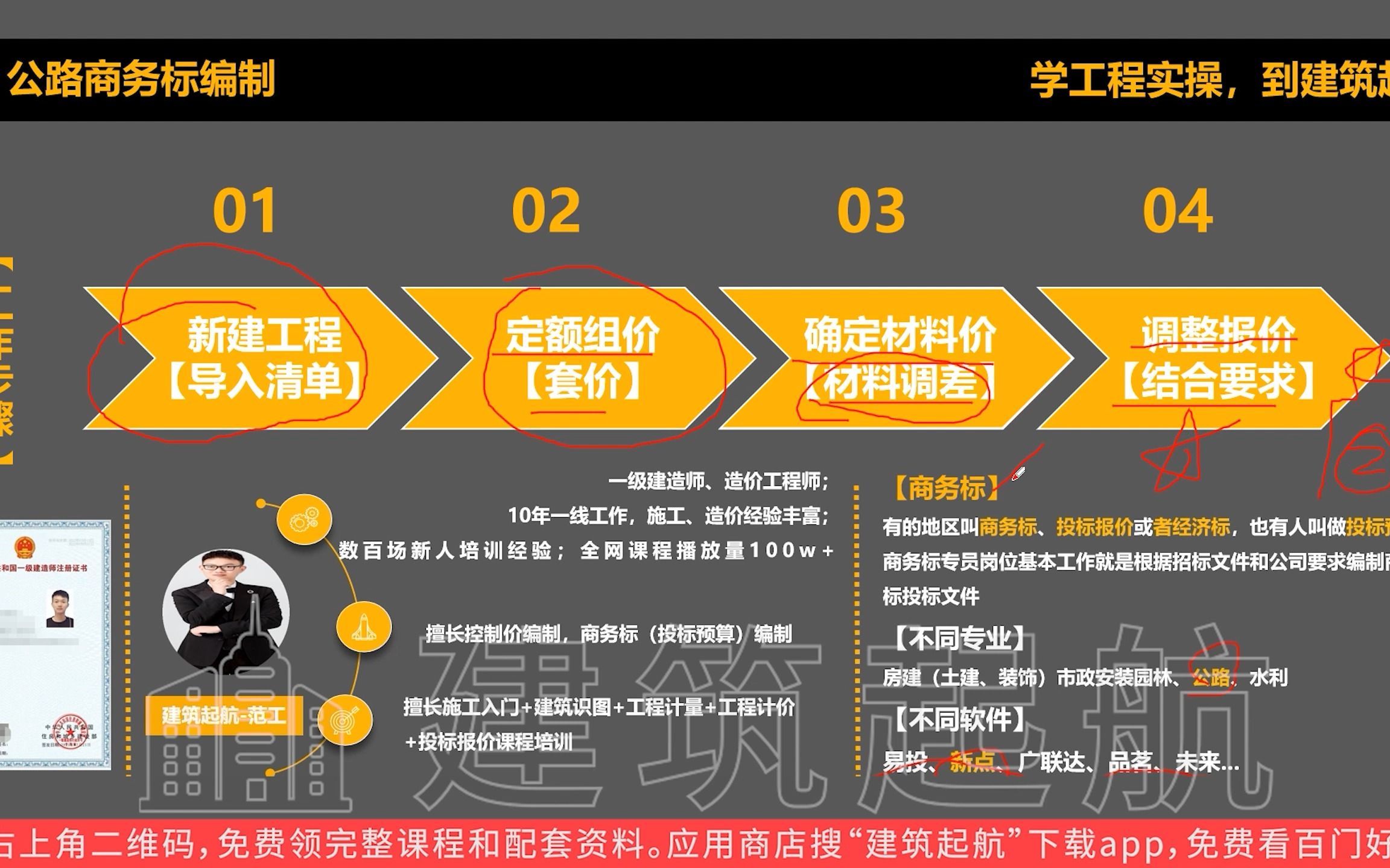 公路工程招投标流程详解实操课程:新建工程与导入工程量清单哔哩哔哩bilibili