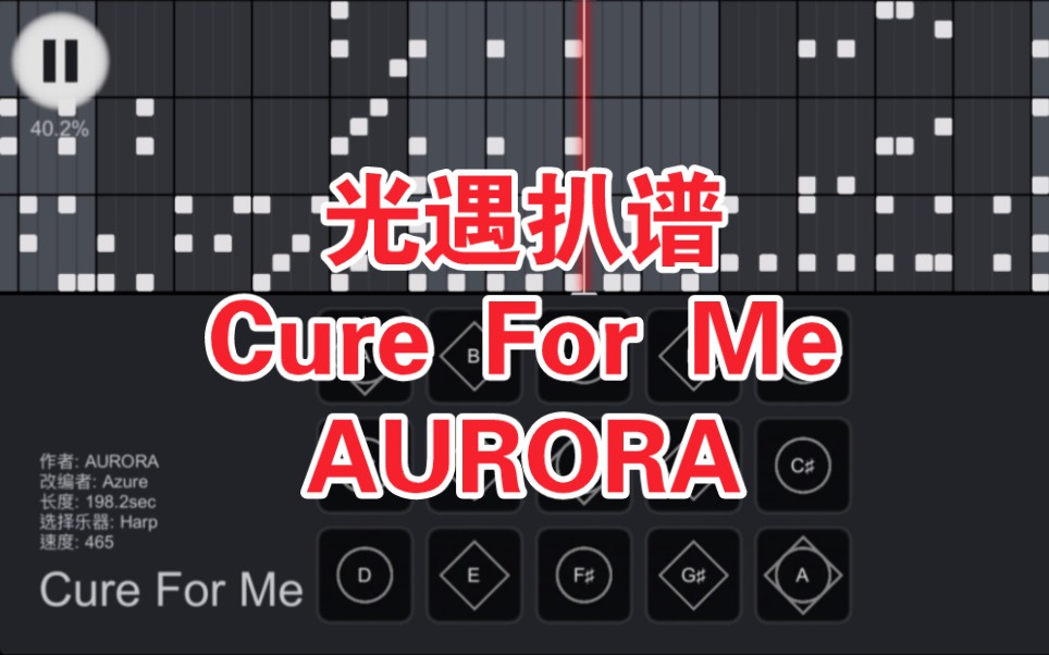 [图]【光遇扒谱】《Cure For Me》-AURORA