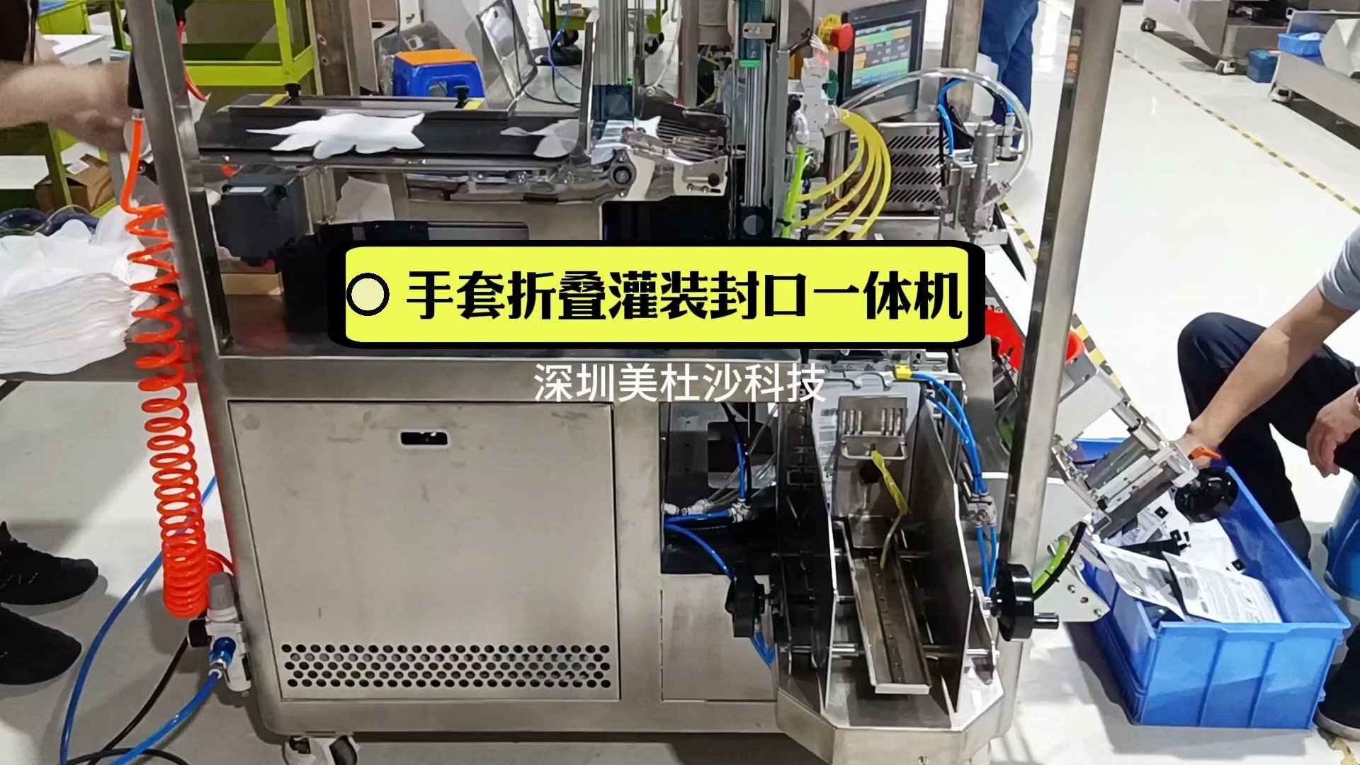 手套折叠灌装封口一体机,单只宠物手套包装机