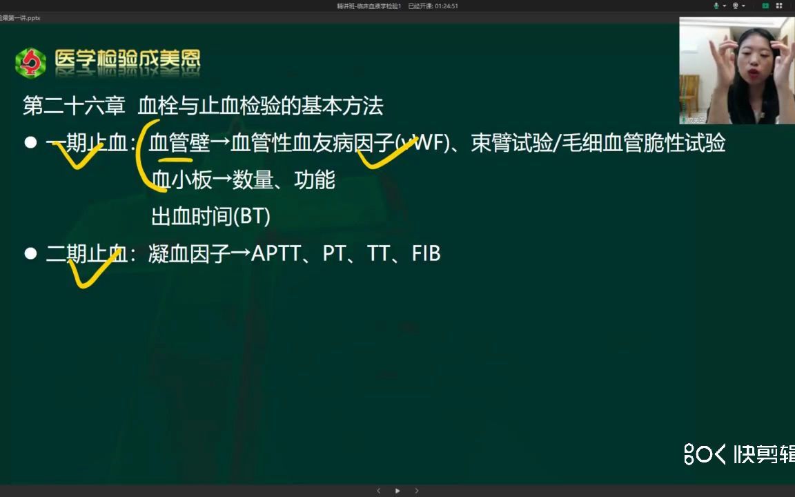 血栓与止血检验的基本方法——医学检验讲师(成美恩)哔哩哔哩bilibili