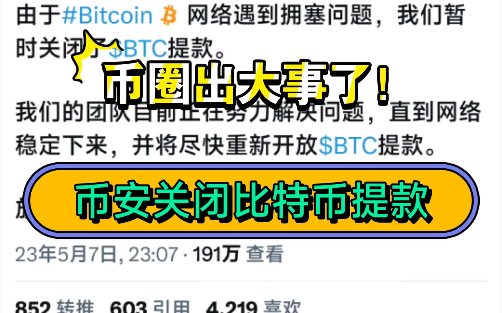 幣安宣佈停止比特幣提現!而kaspa的誕生將會扭轉這擁堵局面!