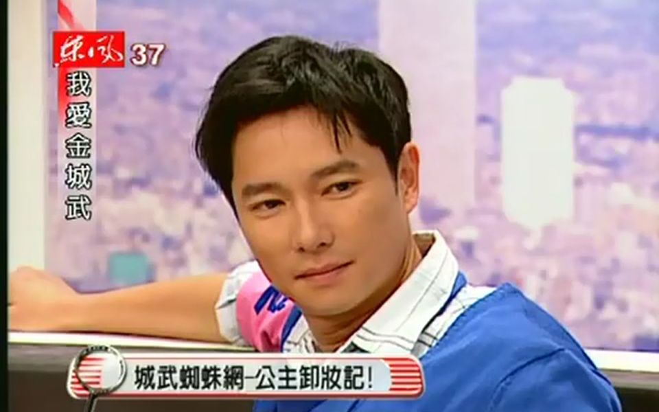 我爱金城武120集主持人谢祖武明金城黄嘉千