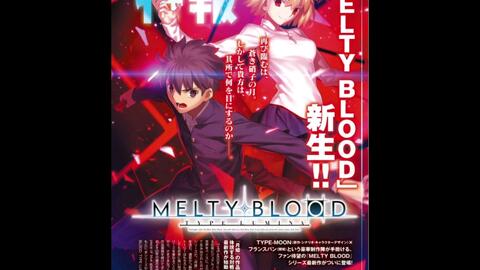 月姬格斗新作《Melty Blood Type Lumina》将于今年年内登陆Switch/PS4