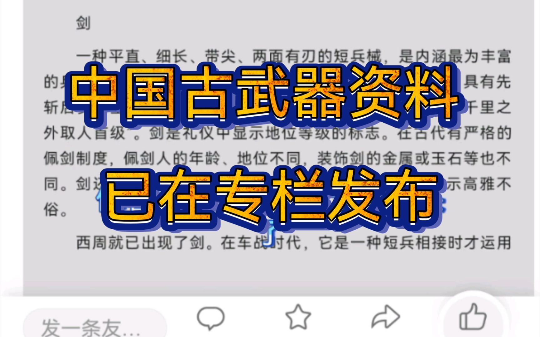 中国小说古武器资料已在专栏发布,欢迎前往观看哔哩哔哩bilibili