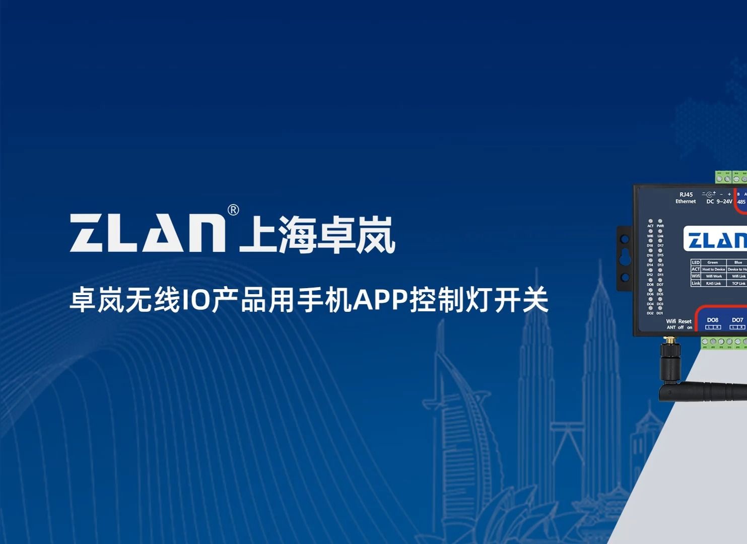 卓岚ZLAN6844 远程IO控制器以太网wifi控制数字量模拟量开关量串口服务器哔哩哔哩bilibili