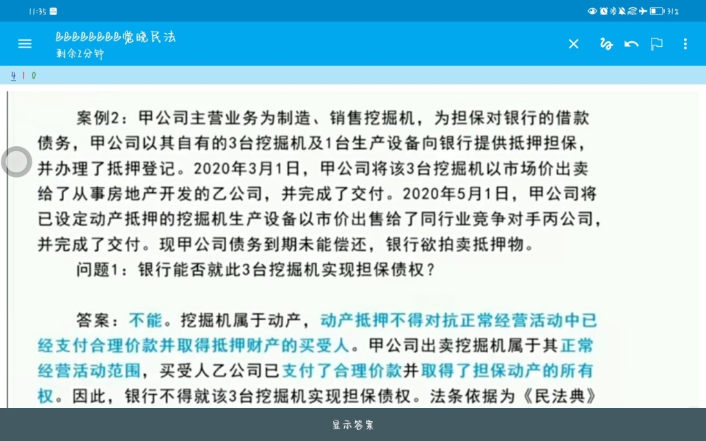 22/23法考民法主观小案例带背28 动产浮动抵押权哔哩哔哩bilibili