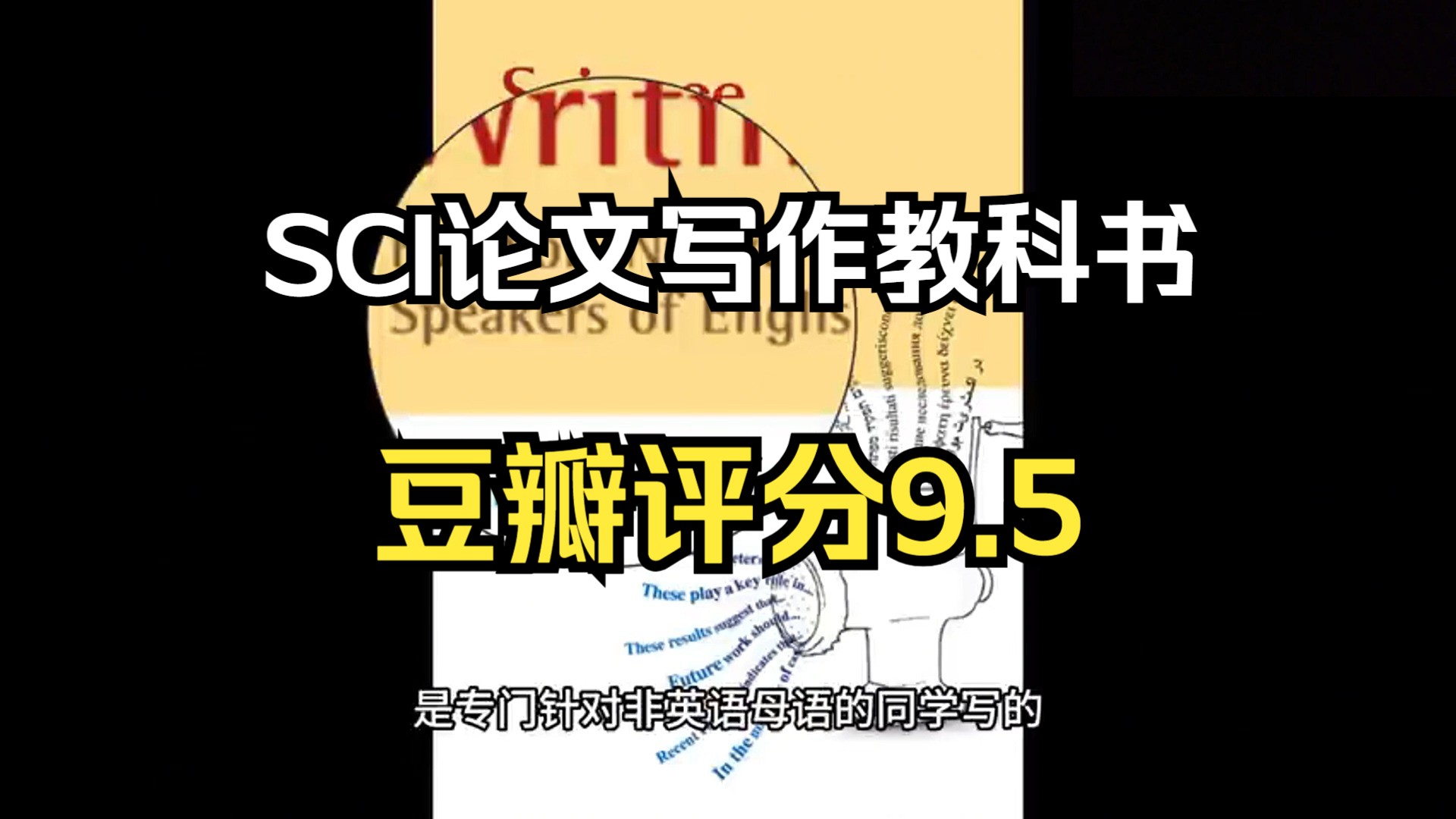 足以封神!一本适合中国大学生体质的学术论文指导书,绝对的保姆级神书!哔哩哔哩bilibili