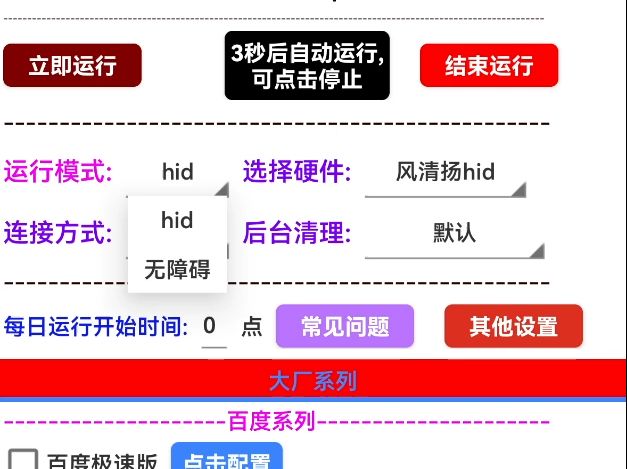 风清扬脚本设置使用教程哔哩哔哩bilibili