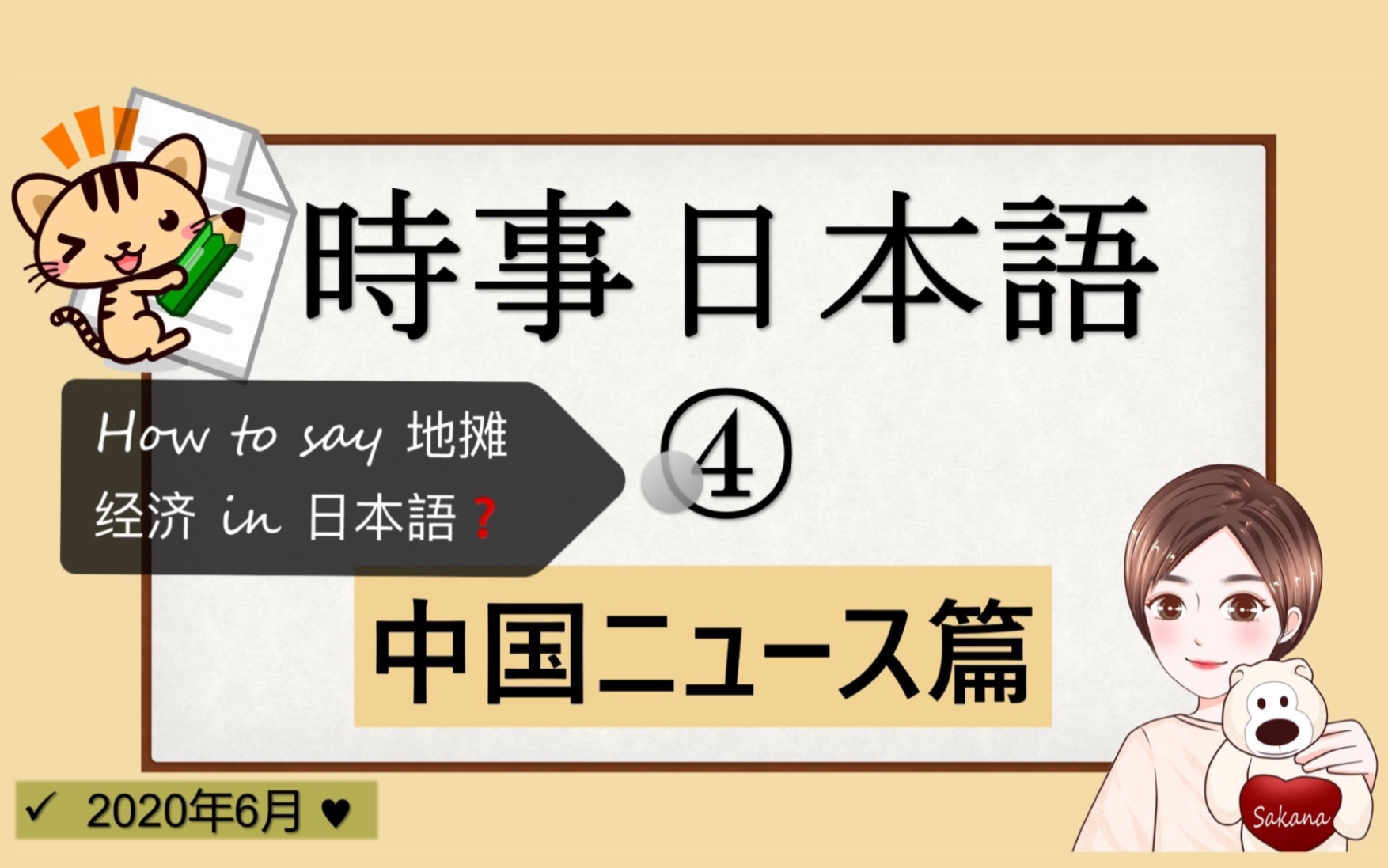 【日语词汇拓展】时事日本语4(中国新闻篇)地摊经济、野餐潮、双标……日语咋说呀(⴯𝥯𝥠)哔哩哔哩bilibili